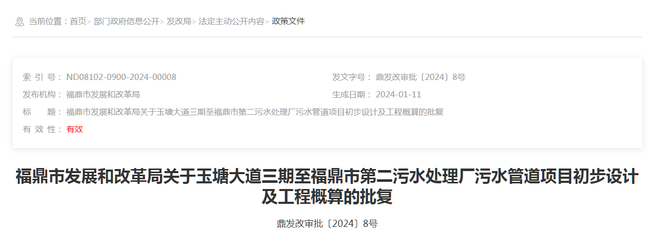 福鼎市污水管道项目获初步设计批复(图1)
