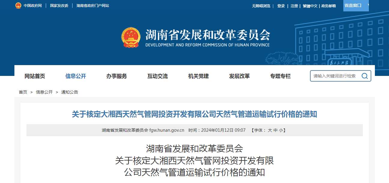 湖南核定大湘西天然气管网运输试行价0.36元/立方米(图1)