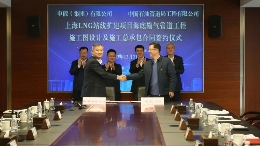 上海LNG海底输气管道工程签约 项目建设推进(图3)