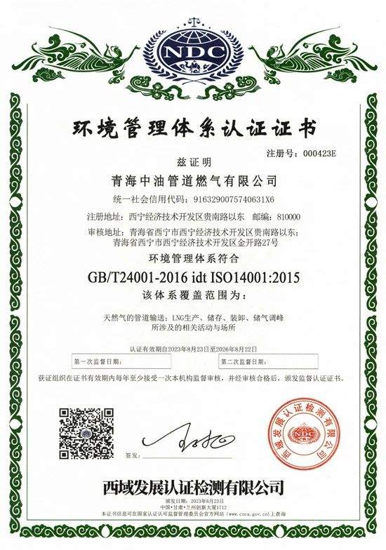 青海管道通过ISO 14001认证，环保管理实现新突破(图1)