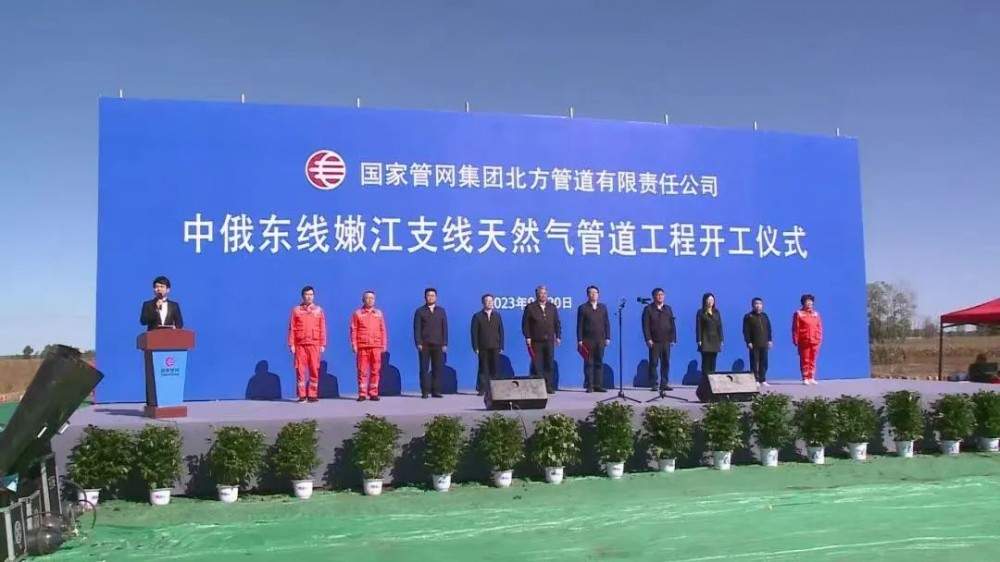 中俄东线黑龙江嫩江支线天然气管道工程开工(图1)