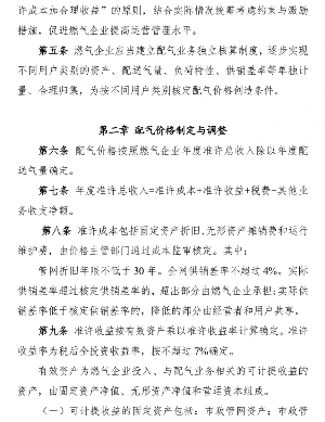 上海印发《上海市管道天然气配气价格管理办法》的通知(图3)