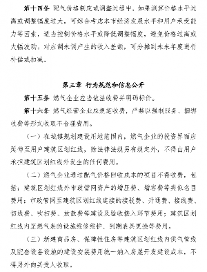 上海印发《上海市管道天然气配气价格管理办法》的通知(图5)