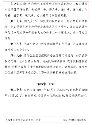 上海印发《上海市管道天然气配气价格管理办法》的通知(图6)