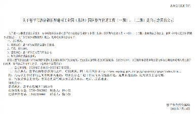 九丰能源助力广东恩平市沙湖镇新型建材工业城天然气管道工程正式通气(图4)