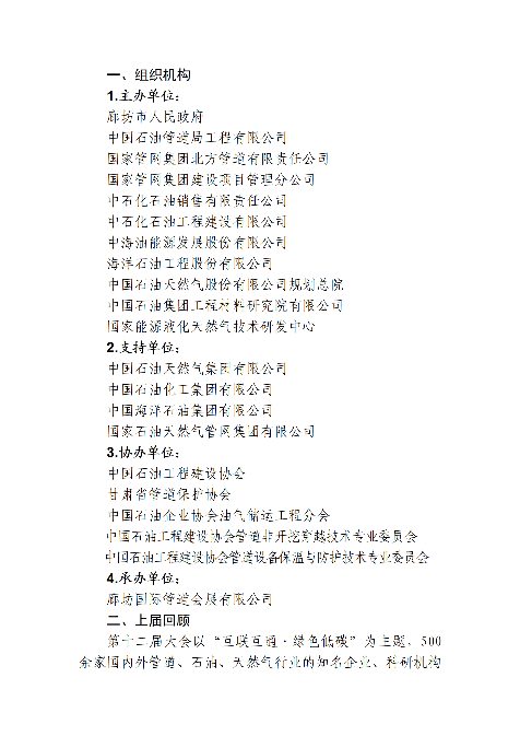 第十三届中国（廊坊）国际管道大会邀请函(图3)