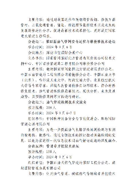 第十三届中国（廊坊）国际管道大会邀请函(图6)