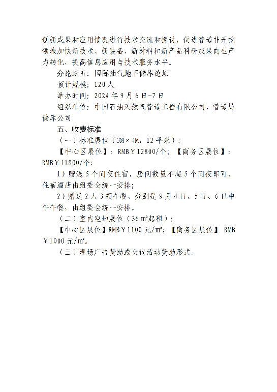 第十三届中国（廊坊）国际管道大会邀请函(图7)