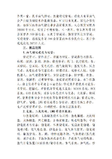 第十三届中国（廊坊）国际管道大会邀请函(图4)