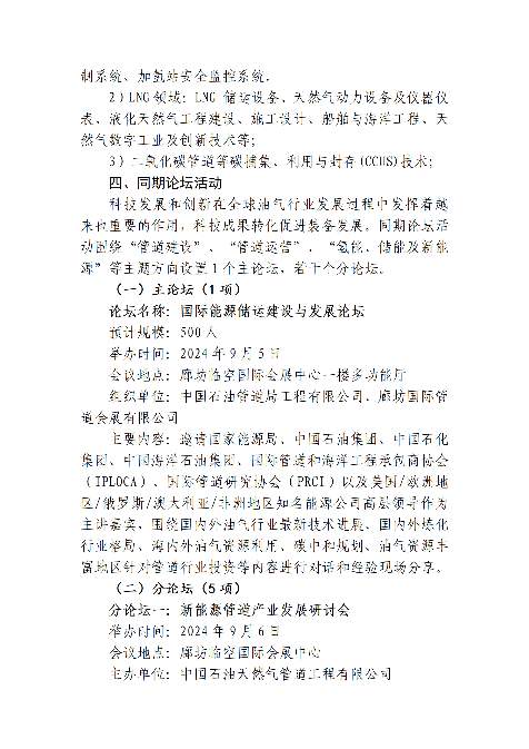 第十三届中国（廊坊）国际管道大会邀请函(图5)