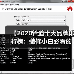 【2020管道十大品牌排行榜:装修小白必看的选材指南】(图3) 【2020管道十大品牌排行榜:装修小白必看的选材指南】(图3)