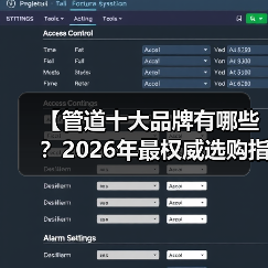 【管道十大品牌有哪些？2026年最权威选购指南，告别踩坑】（图1）