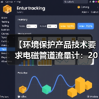 【环境保护产品技术要求电磁管道流量计：2026年最全选购指南】（图3）