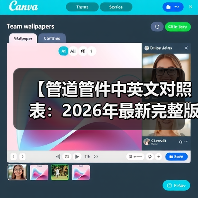 【管道管件中英文对照表：2026年最新完整版，看完少走3年弯路】（图3）