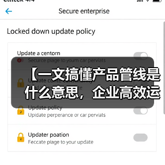 【一文搞懂产品管线是什么意思,企业高效运营的底层逻辑】(图1) 【一文搞懂产品管线是什么意思,企业高效运营的底层逻辑】(图1)