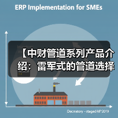 【中财管道系列产品介绍:雷军式的管道选择攻略,一文搞定不踩坑】(图3) 【中财管道系列产品介绍:雷军式的管道选择攻略,一文搞定不踩坑】(图3)