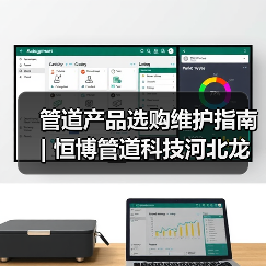 管道产品选购维护指南 | 恒博管道科技河北龙盛2026实用解析(图3) 管道产品选购维护指南 | 恒博管道科技河北龙盛2026实用解析(图3)