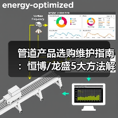 管道产品选购维护指南:恒博/龙盛5大方法解决常见问题(图2) 管道产品选购维护指南:恒博/龙盛5大方法解决常见问题(图2)