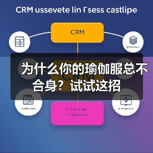 为什么你的瑜伽服总不合身?试试这招(图2) 为什么你的瑜伽服总不合身?试试这招(图2)